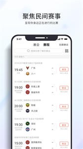 篮球客截图11