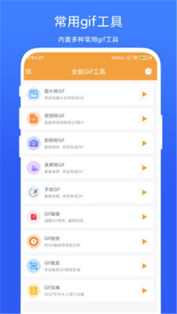 全能Gif工具截图33