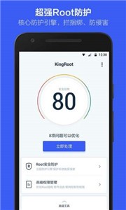 kingroot截图11