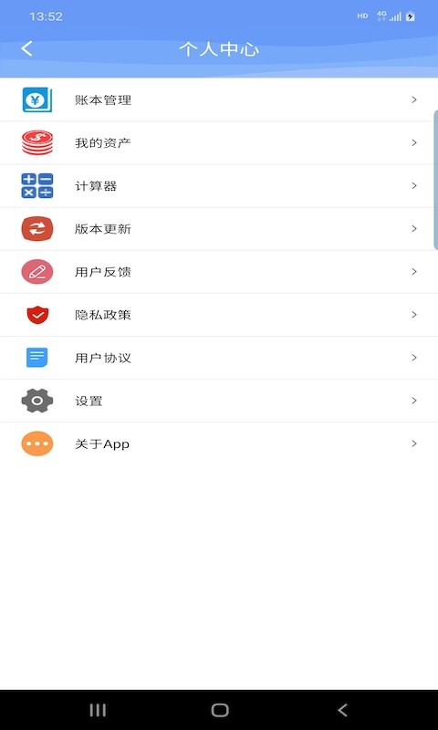 慧鑫记账截图33