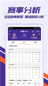 足球捷报比分截图33