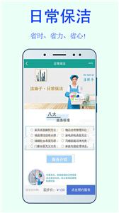洁妹子家政保洁预约截图11