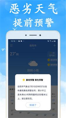 清风天气预报截图22