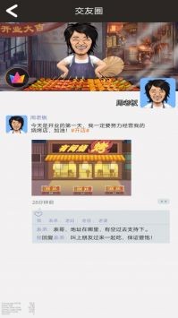 烧烤店大师截图33