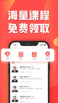 会计云课堂截图22