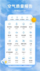 知心每日天气预报截图33