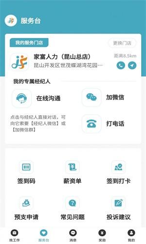 家富人力招聘截图22