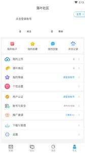 落叶社区截图33