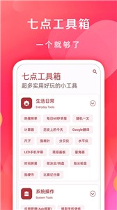 七点工具箱截图22