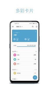 云记账助手截图22