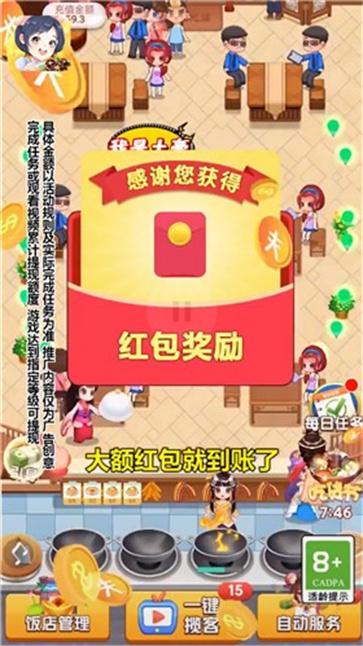 明星小餐厅红包版截图33