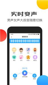 比心变声器语音包截图11