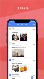 兼职星球截图22