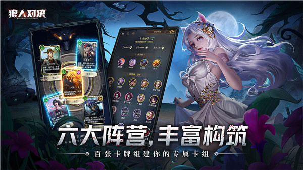 狼人对决qq登录版截图33