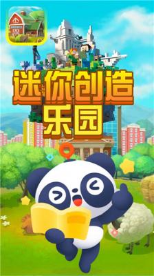 迷你创造乐园截图11