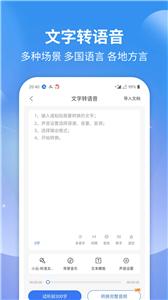 意飞录音转文字专家截图11