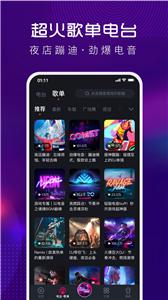 酷狗DJ音乐截图11