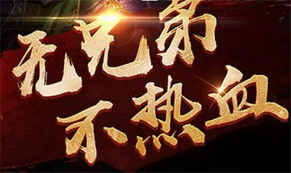 E网传奇