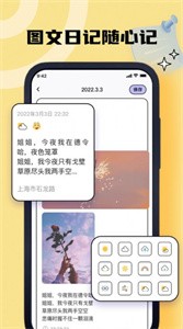 夏禹日记本截图11