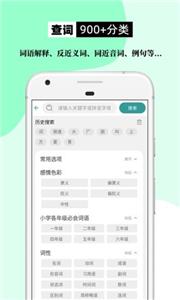 组词造句大全截图22