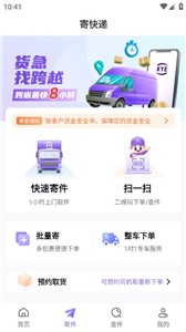 跨越速运截图11