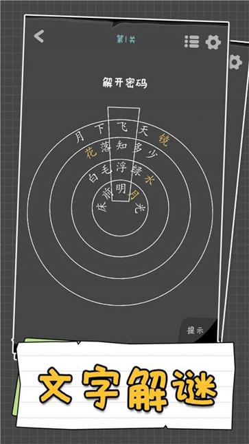 汉字谜阵截图22