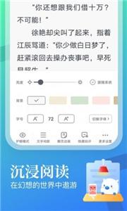 飞读免费全本小说截图33