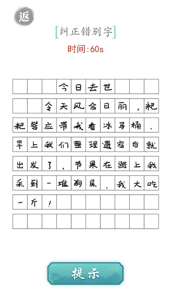 文字对战截图22