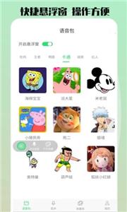 变声吧截图33