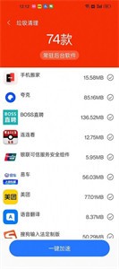 畅速清理截图11