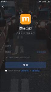 添猫出行截图22