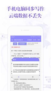 阅听手机写小说截图22