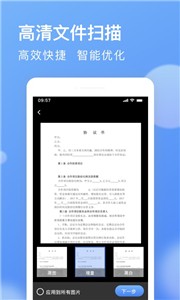 AI全能扫描王截图11