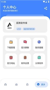 孤煞软件库安卓版截图11