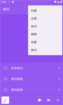 绿乐音乐播放器截图11