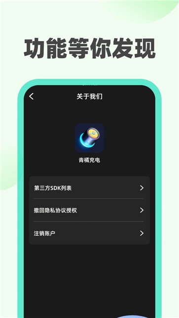 青橘充电截图11