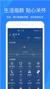 好运天气预报截图22