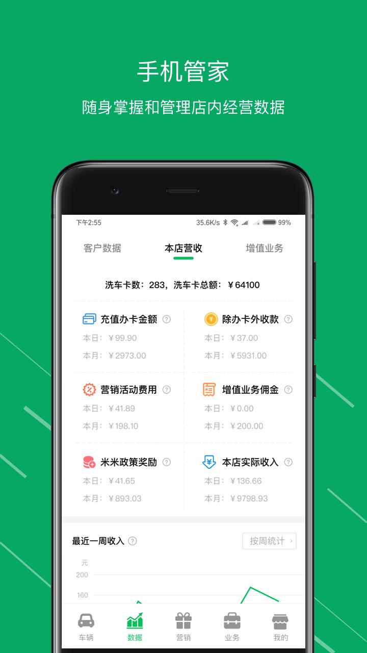 米米养车商户端app截图22