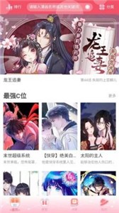 好漫8漫画截图22