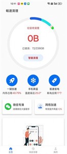 畅速清理截图22