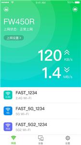 迅捷WiFi截图22