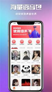 叮当变声器截图22