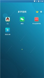 多开空间安卓版截图22