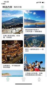 趣前行旅游截图33