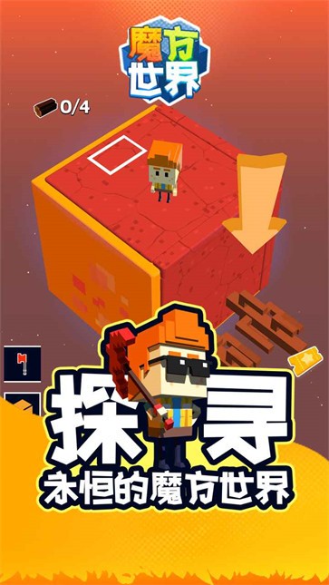 魔方世界截图22