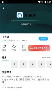 河马视频截图33