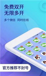 双开助手截图11