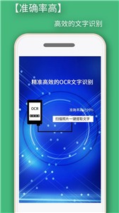 照片转文字识别提取app截图33