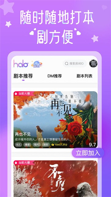 halo剧本杀截图22