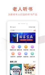 乐龄听书截图11